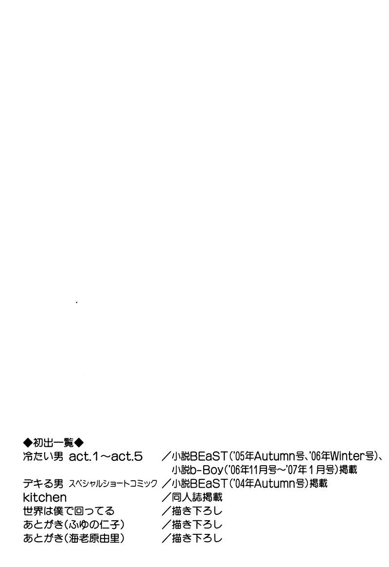 Tsumetai Otoko Vol. 1 Ch. 5.5 第43页