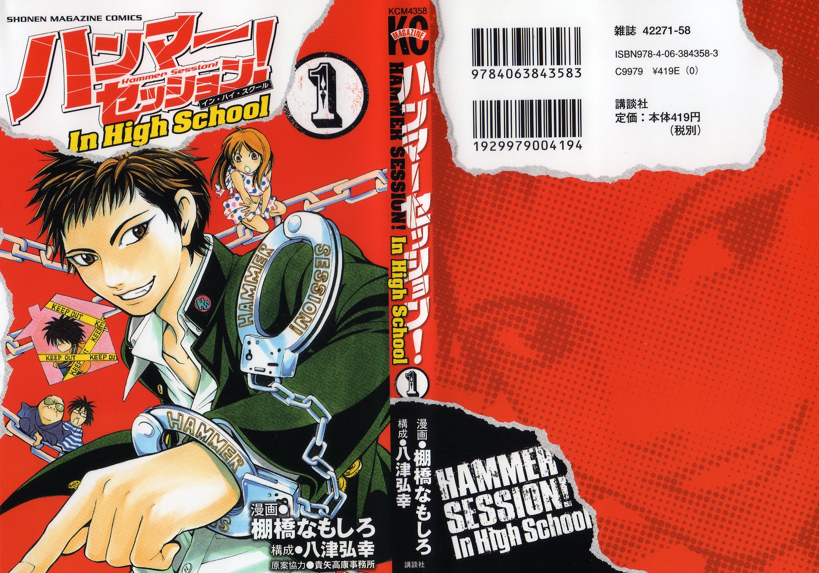 Hammer Session! In High School 第2页