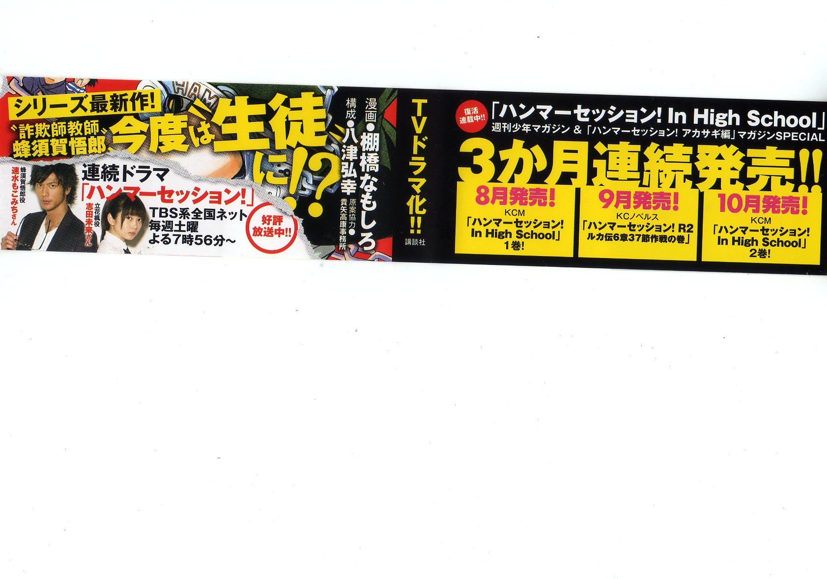 Hammer Session! In High School 第3页