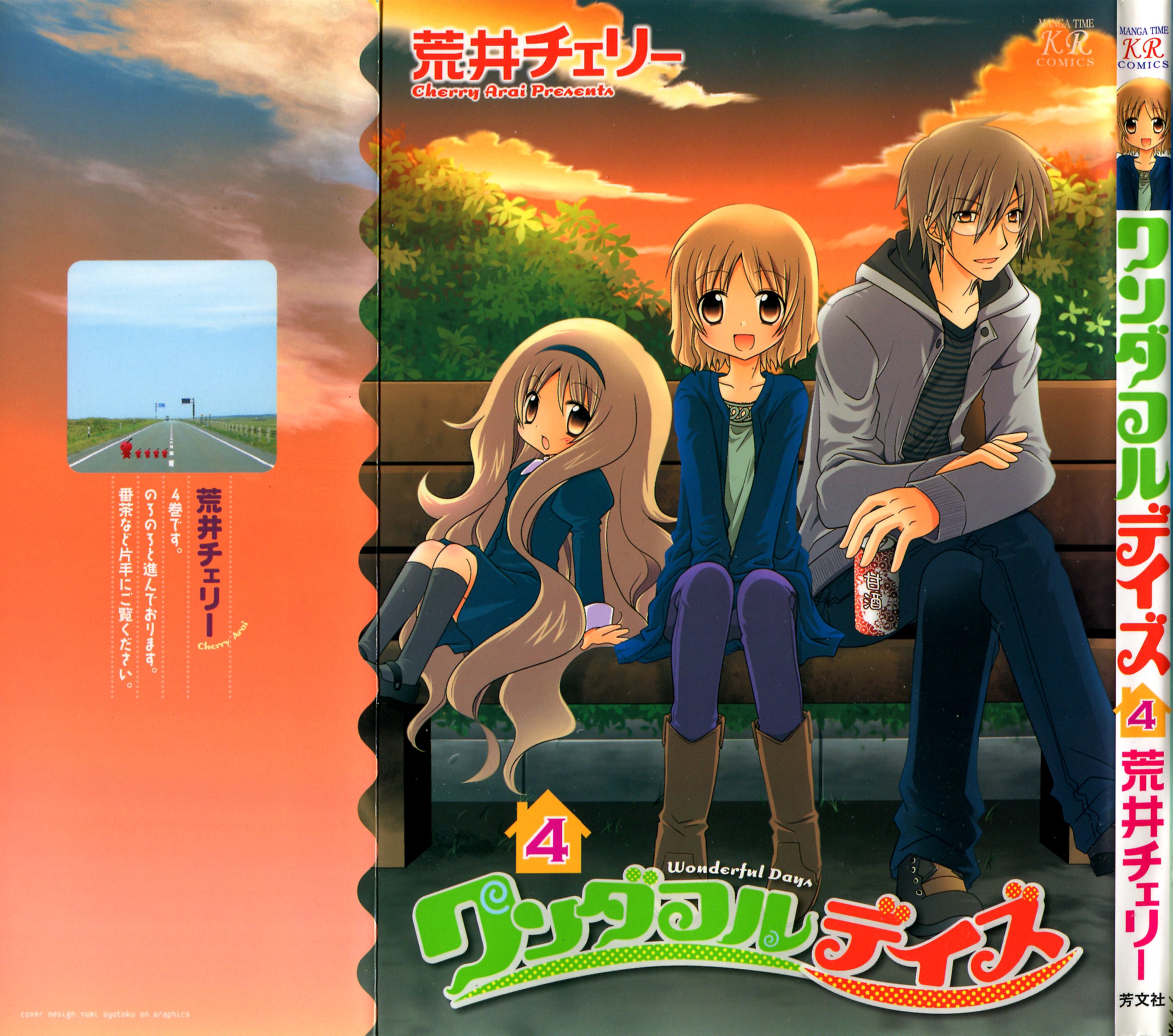 Wonderful Days Vol. 4 Ch. 1 第1页
