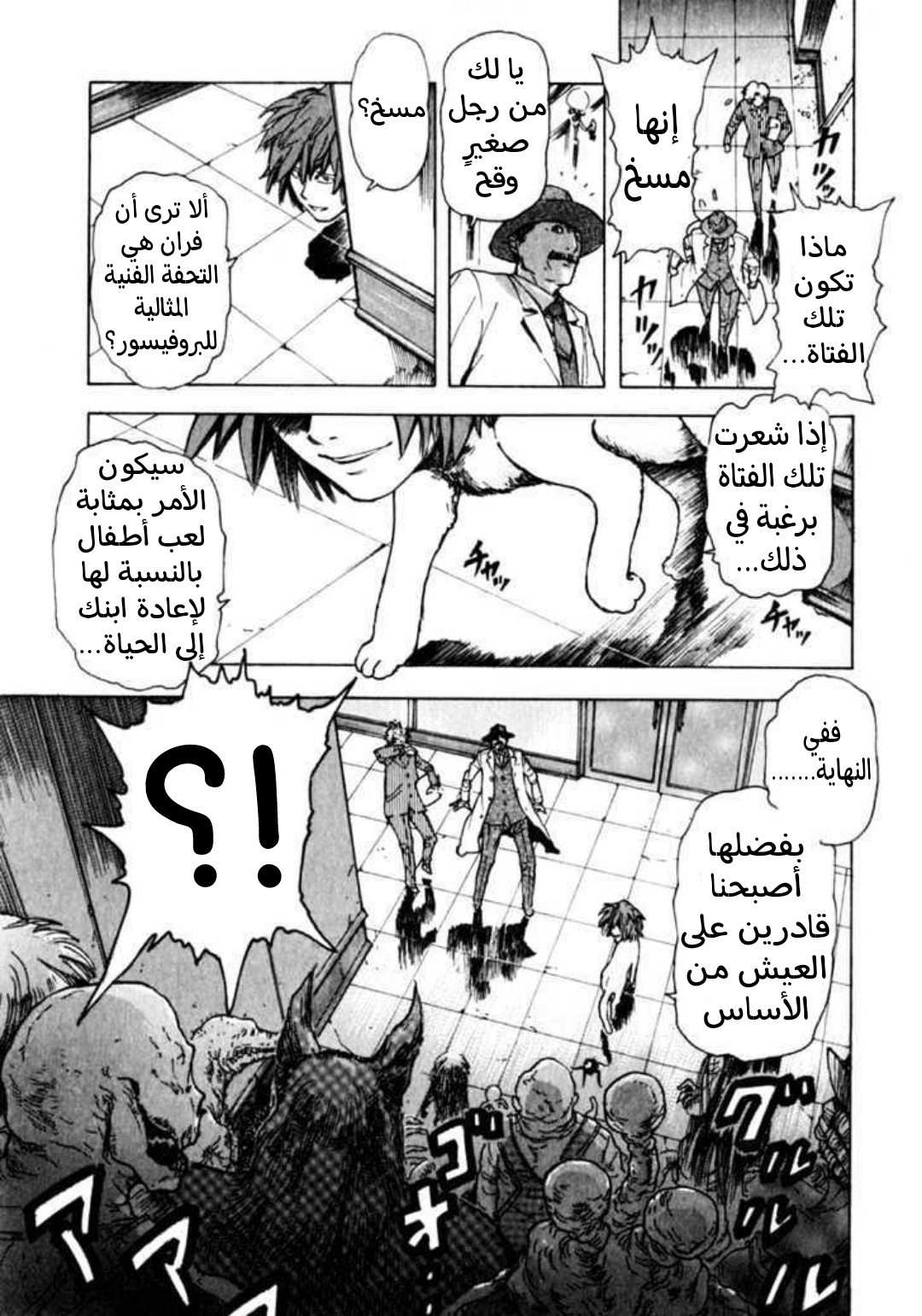 Franken Fran عقول 第11页