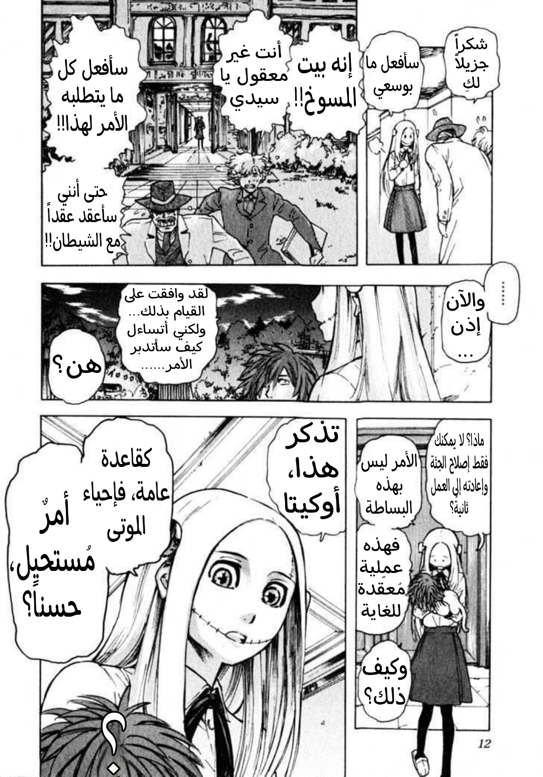 Franken Fran عقول 第12页