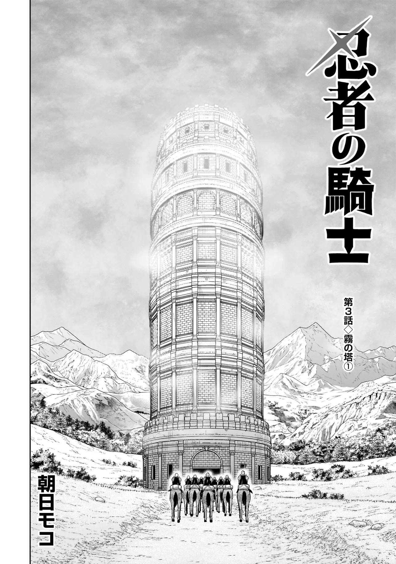 Ninja no Kishi Holy Water 第3页