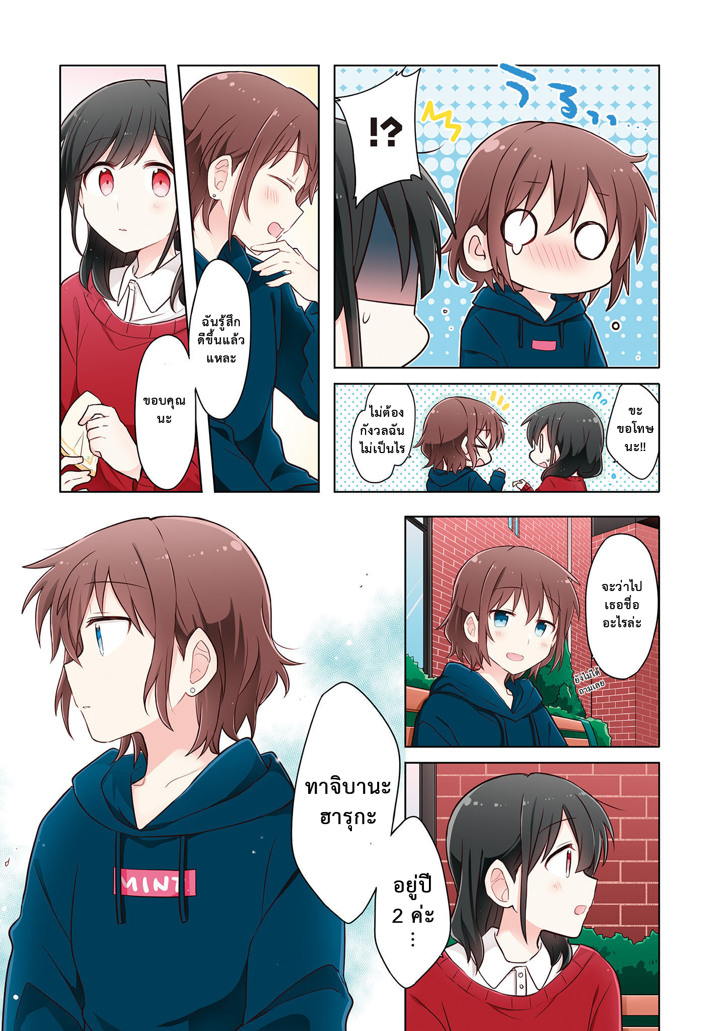Monologue Woven For You Vol. 1 Ch. 1 第12页