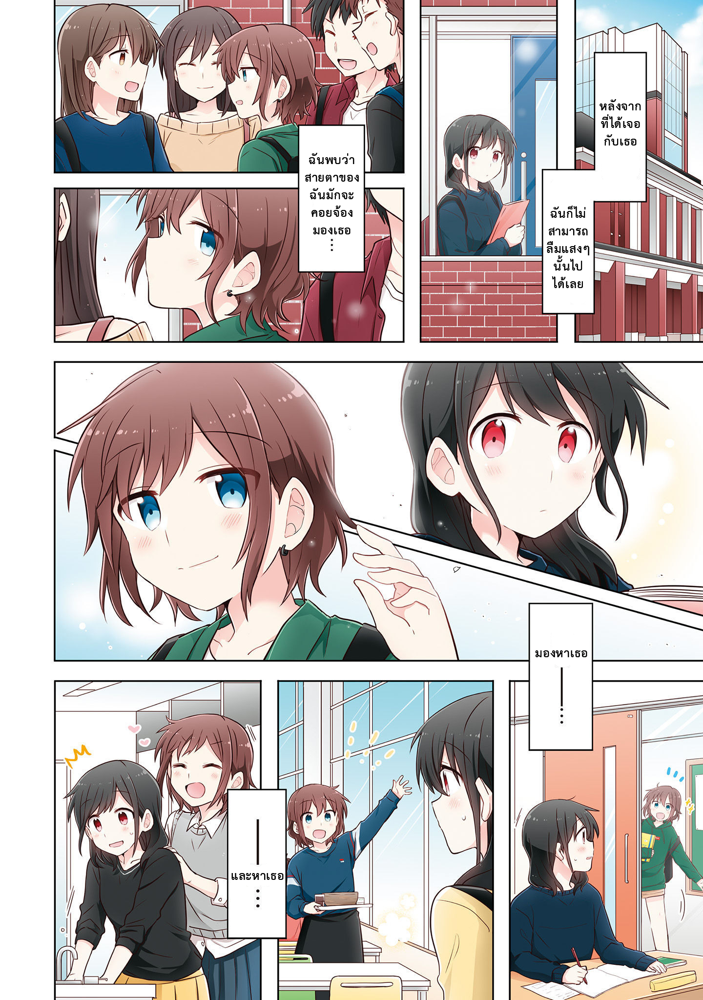 Monologue Woven For You Vol. 1 Ch. 1 第15页