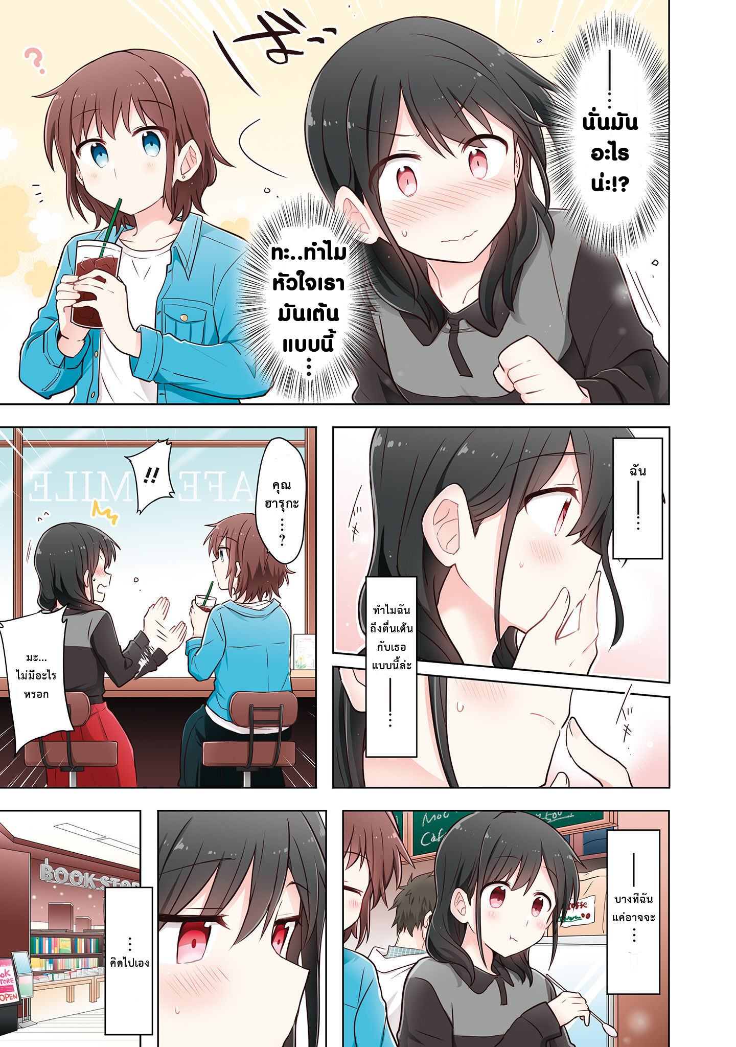 Monologue Woven For You Vol. 1 Ch. 1 第18页