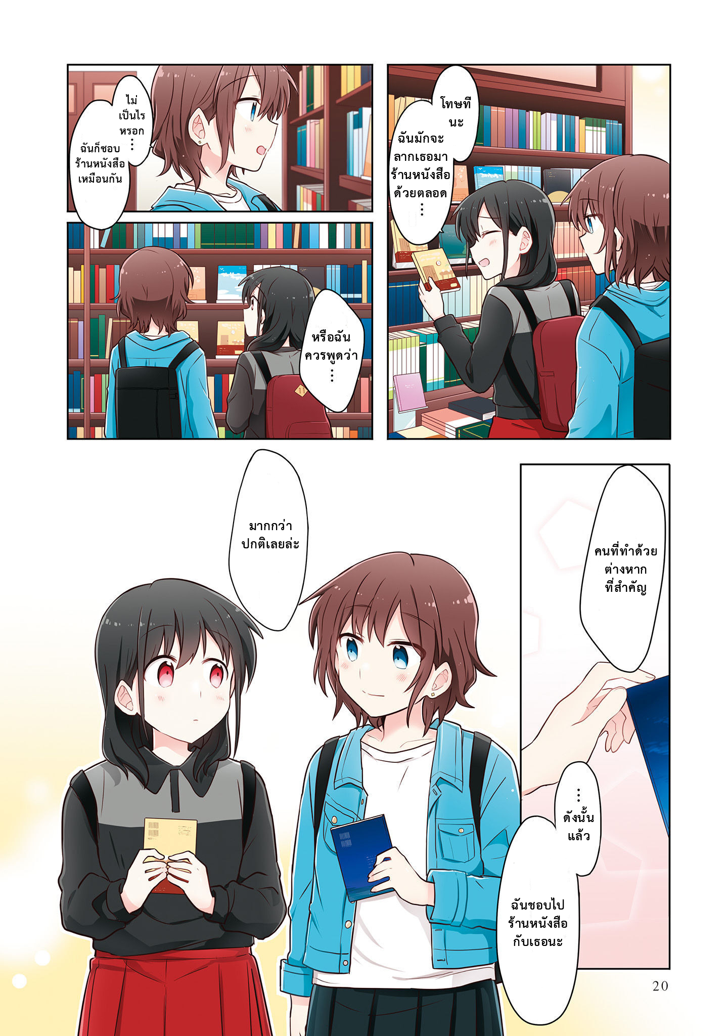 Monologue Woven For You Vol. 1 Ch. 1 第19页
