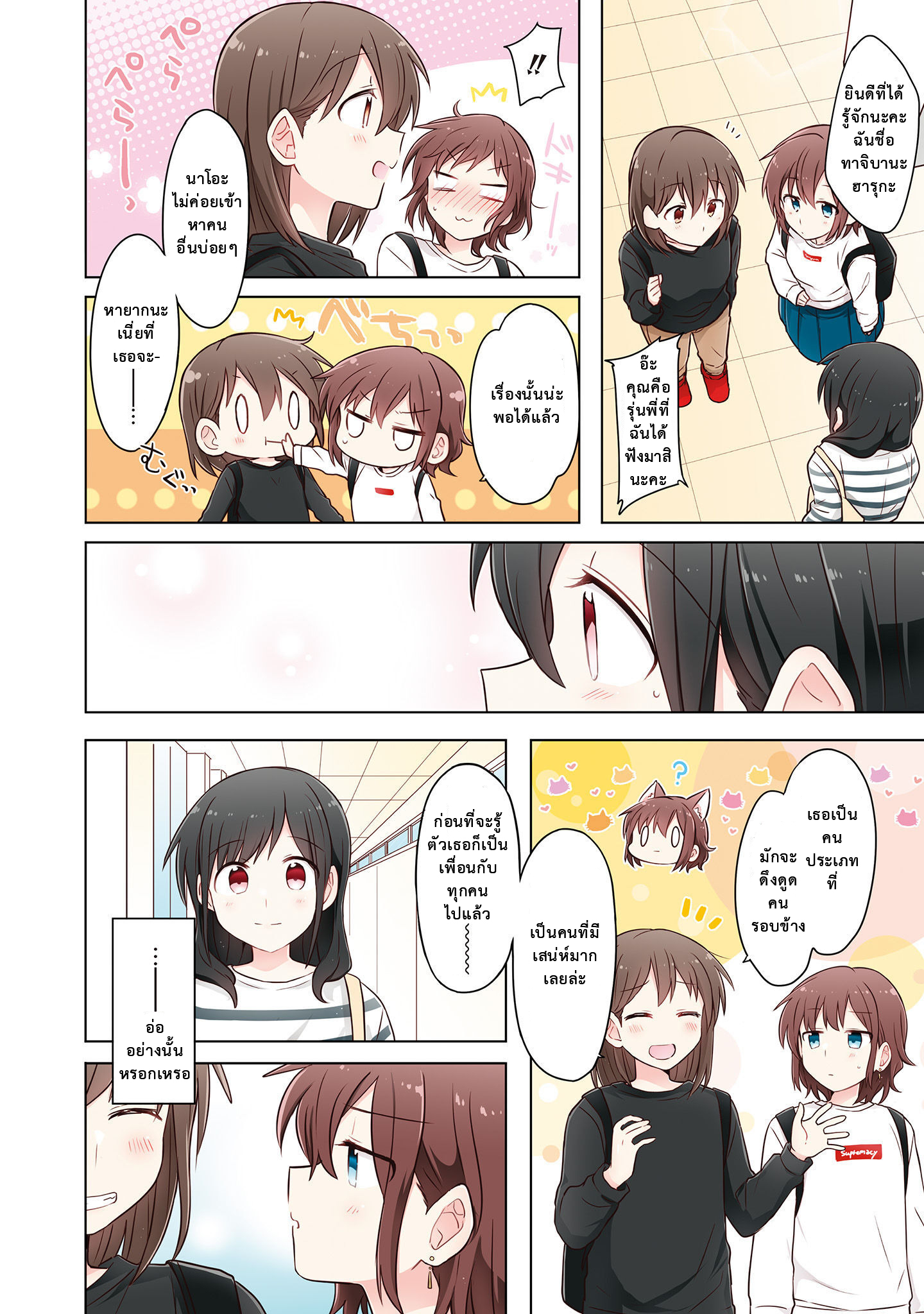 Monologue Woven For You Vol. 1 Ch. 1 第23页