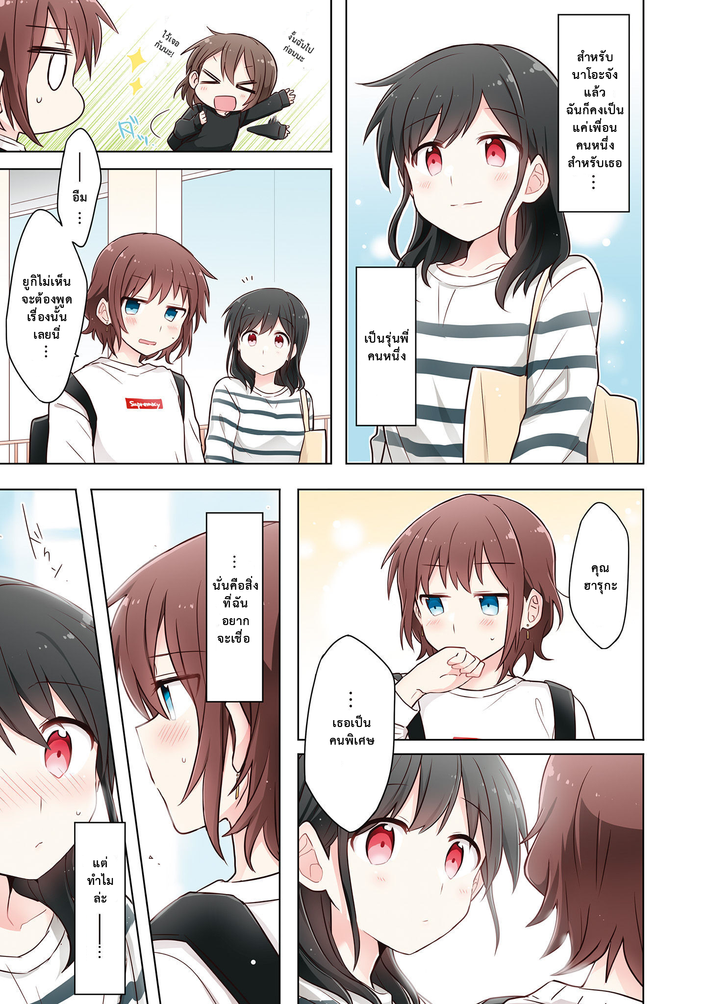 Monologue Woven For You Vol. 1 Ch. 1 第24页