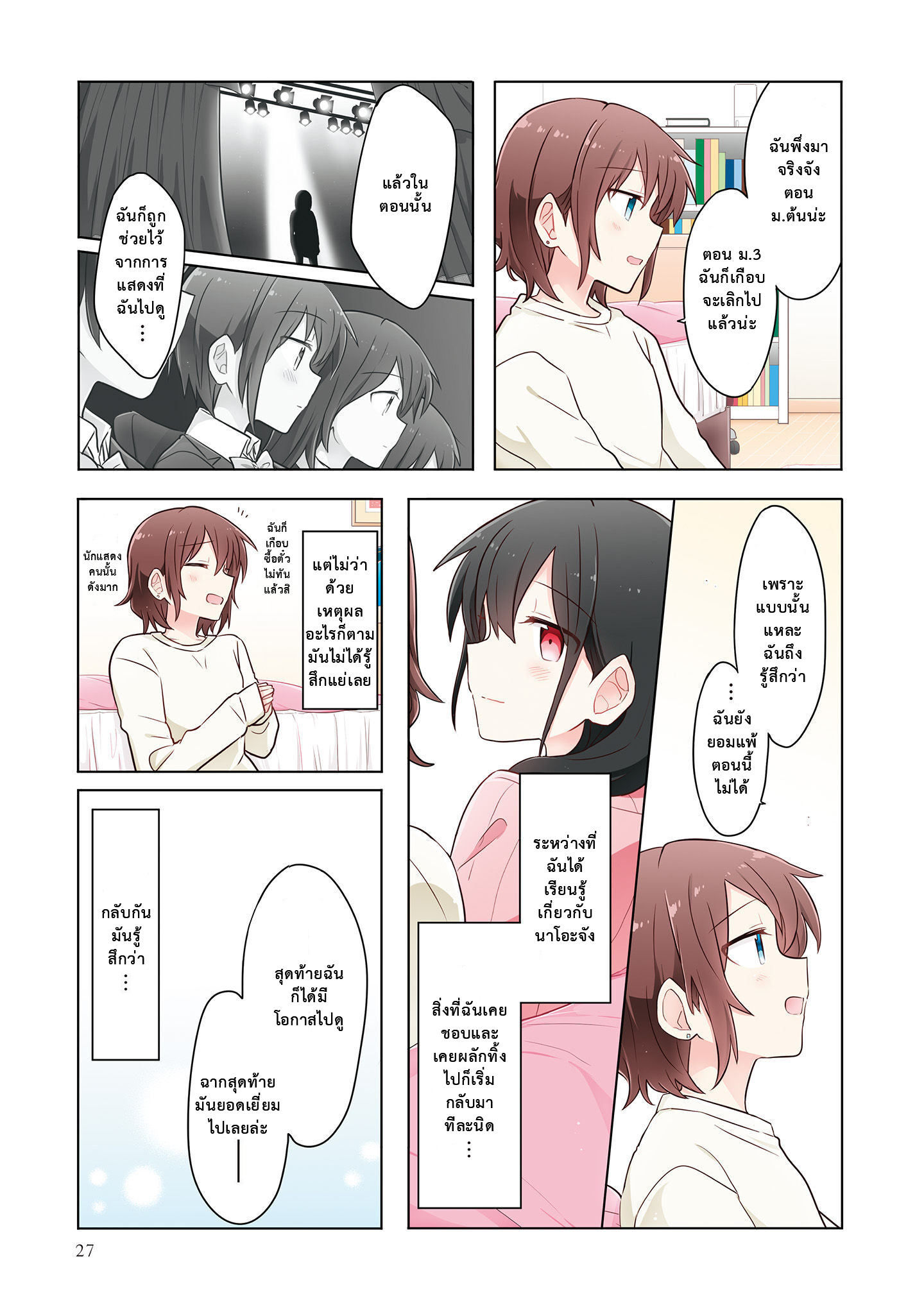 Monologue Woven For You Vol. 1 Ch. 1 第26页