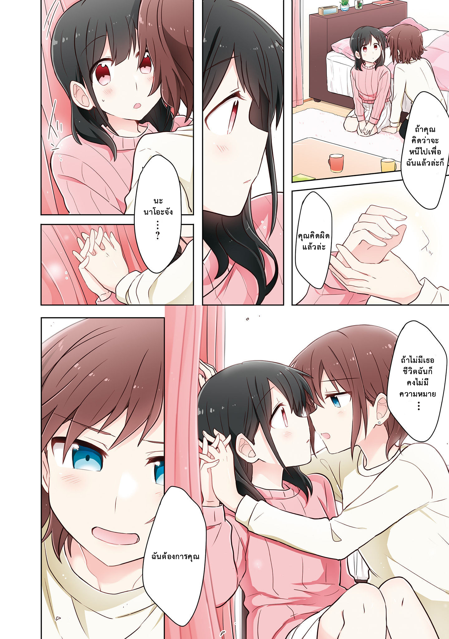 Monologue Woven For You Vol. 1 Ch. 1 第27页