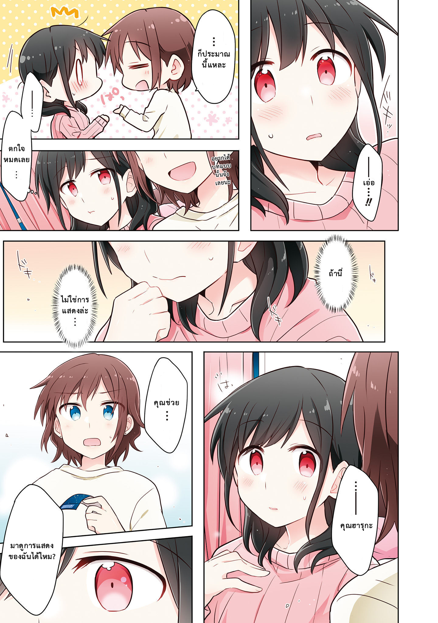 Monologue Woven For You Vol. 1 Ch. 1 第28页