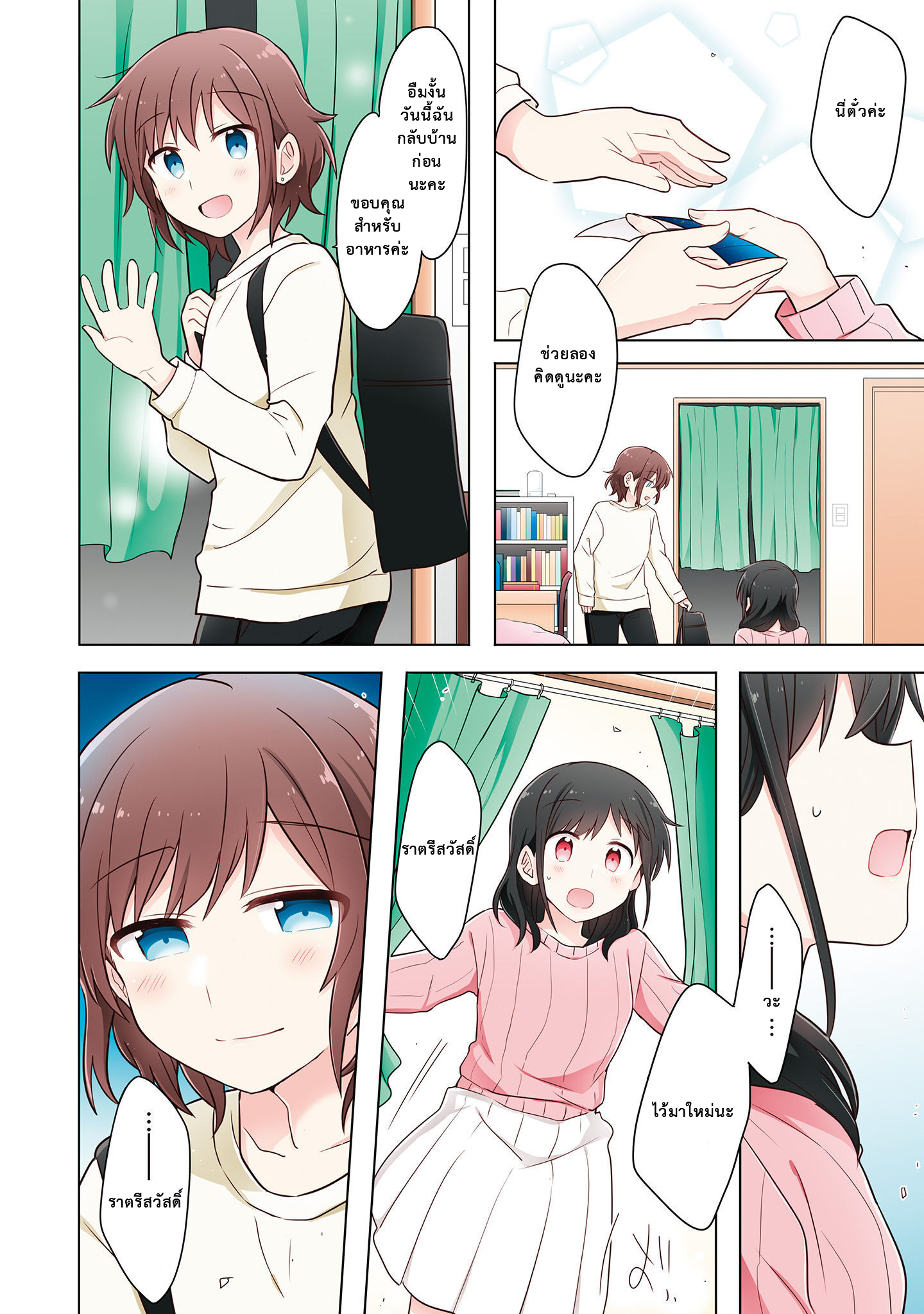 Monologue Woven For You Vol. 1 Ch. 1 第29页