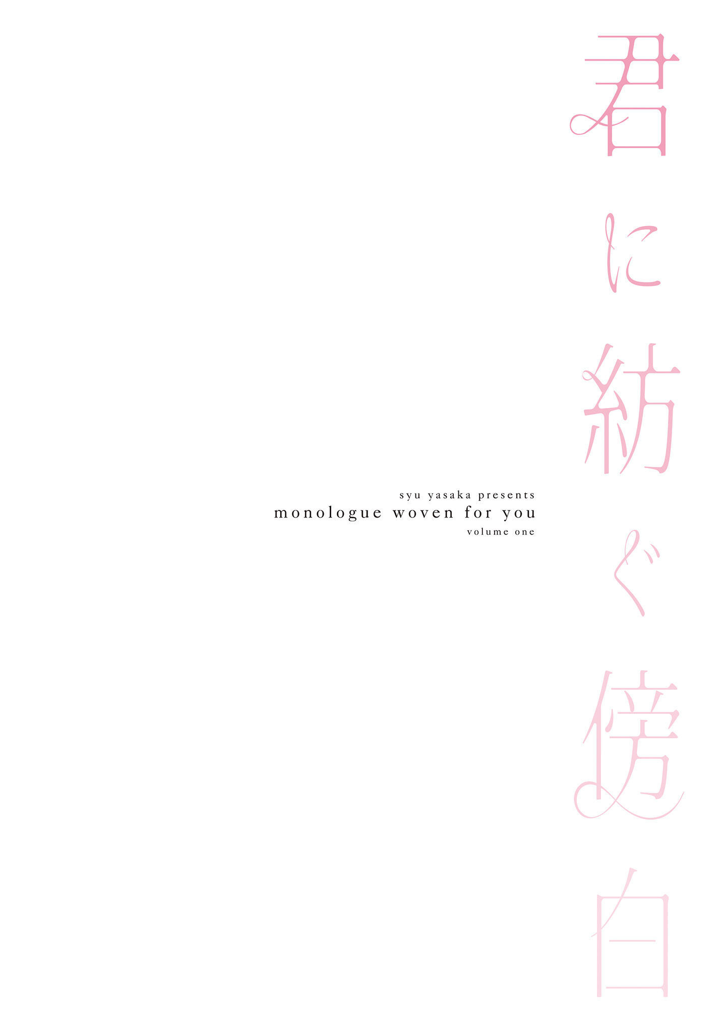 Monologue Woven For You Vol. 1 Ch. 1 第31页