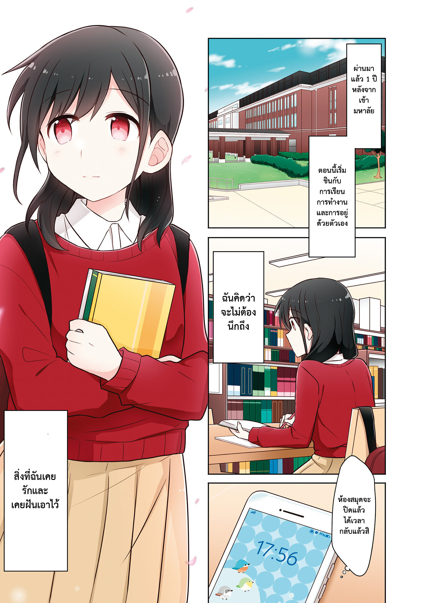 Monologue Woven For You 第6页