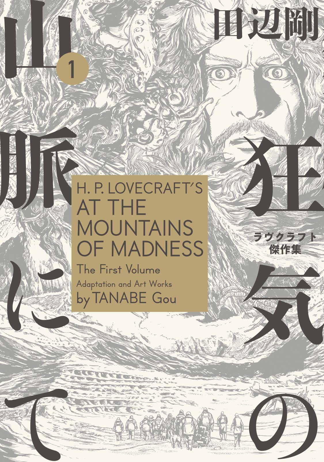 H.P. Lovecraft's At the Mountains of Madness 第1页