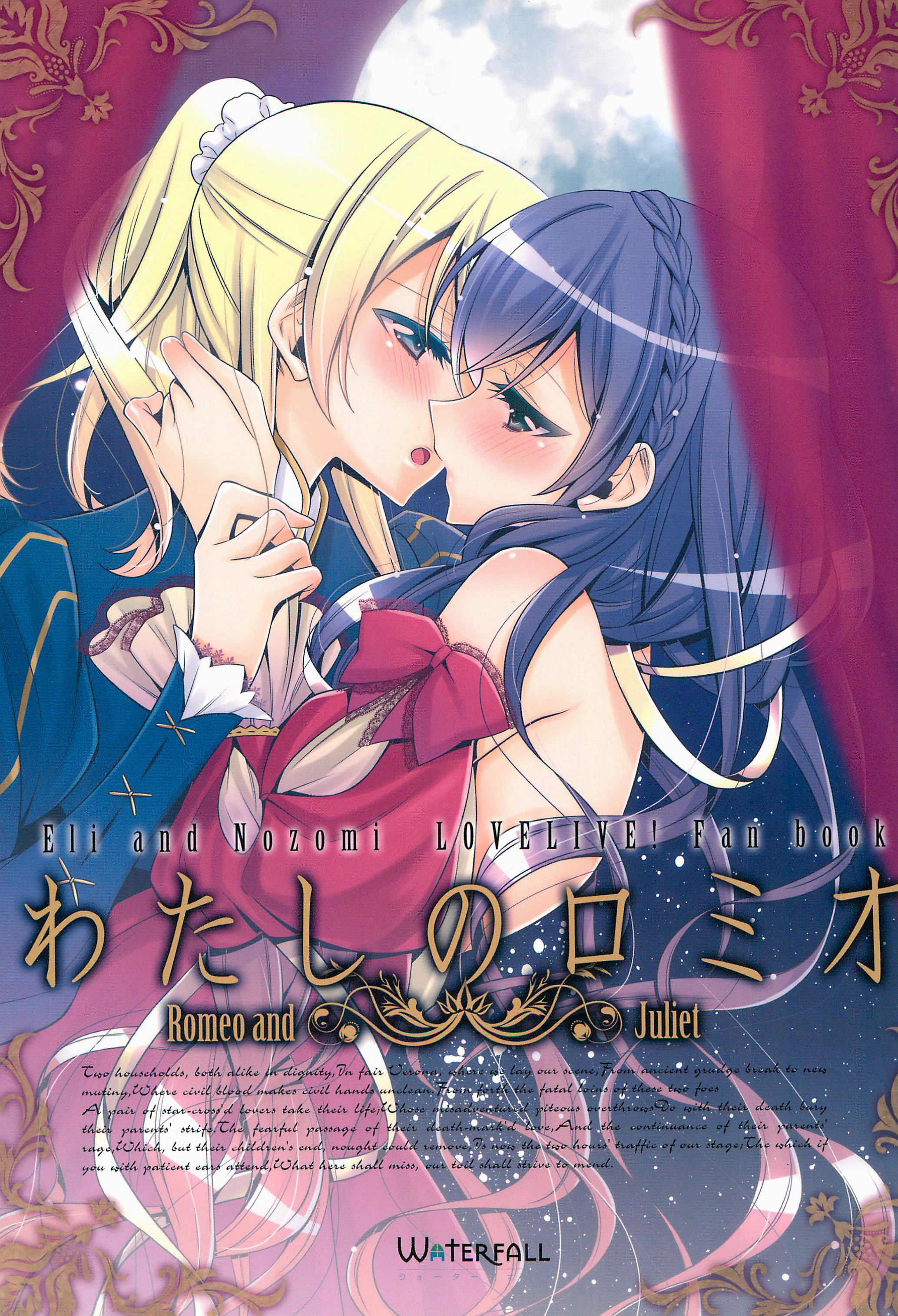 Love Live! - My Romeo (Doujinshi) 第1页