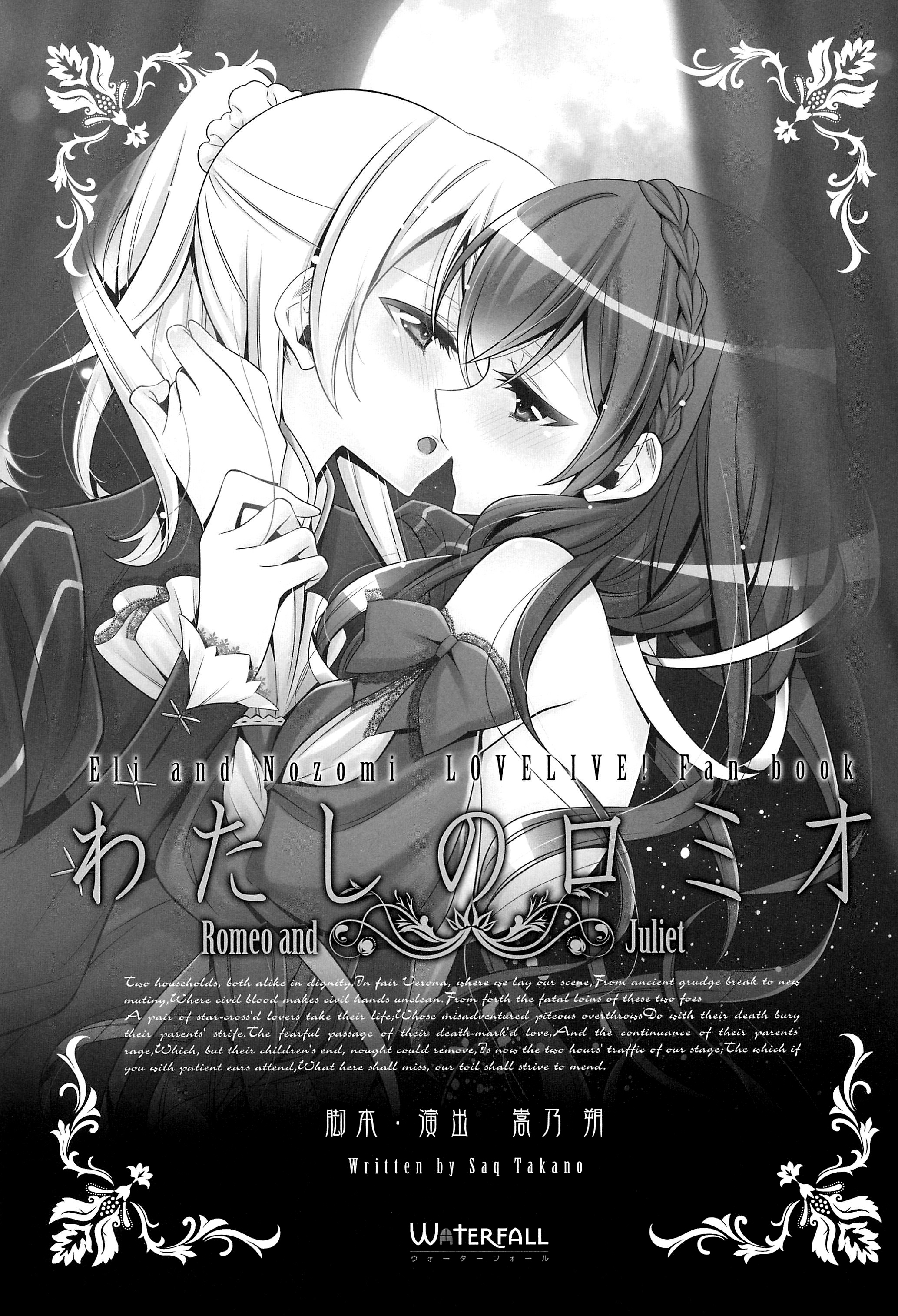 Love Live! - My Romeo (Doujinshi) 第5页