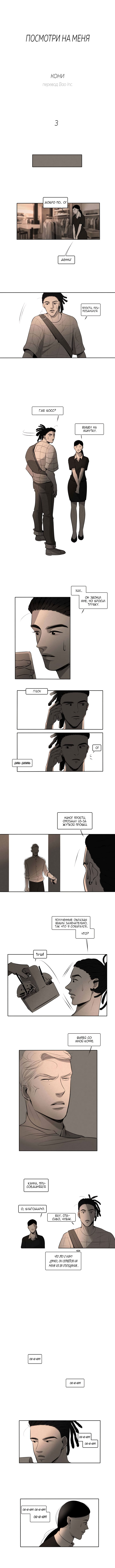 Look at Me Ch. 3 第2页