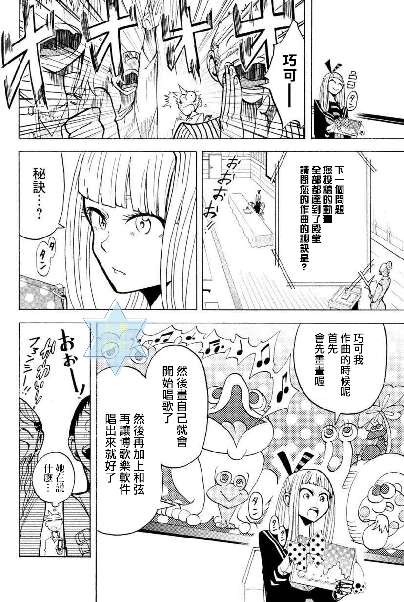 Gumi from Vocaloid Vol. 1 Ch. 4 第12页