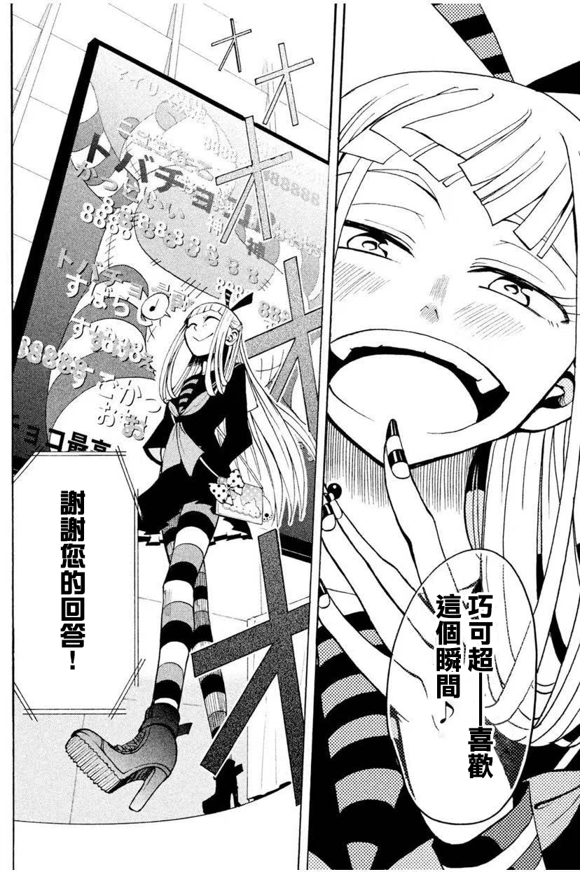 Gumi from Vocaloid Vol. 1 Ch. 4 第16页