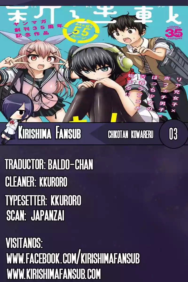 Chikotan, Kowareru Vol. 1 Ch. 3 第1页