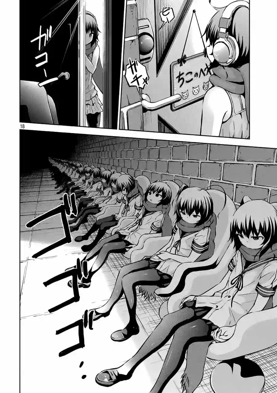 Chikotan, Kowareru Vol. 1 Ch. 3 第19页
