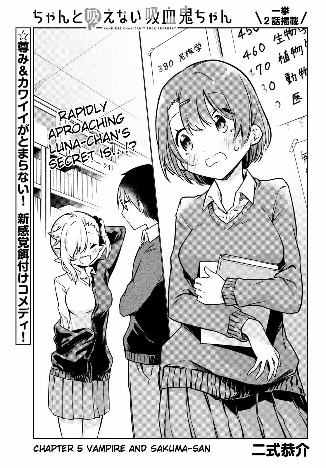 Chanto Suenai Kyuuketsuki-chan Vampire and Sakuma-san 第1页