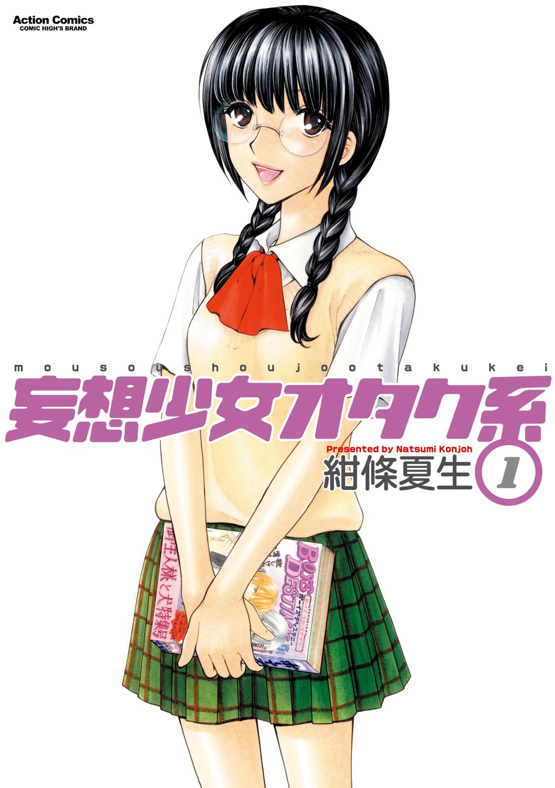 Mousou Shoujo Otaku-kei 第1页