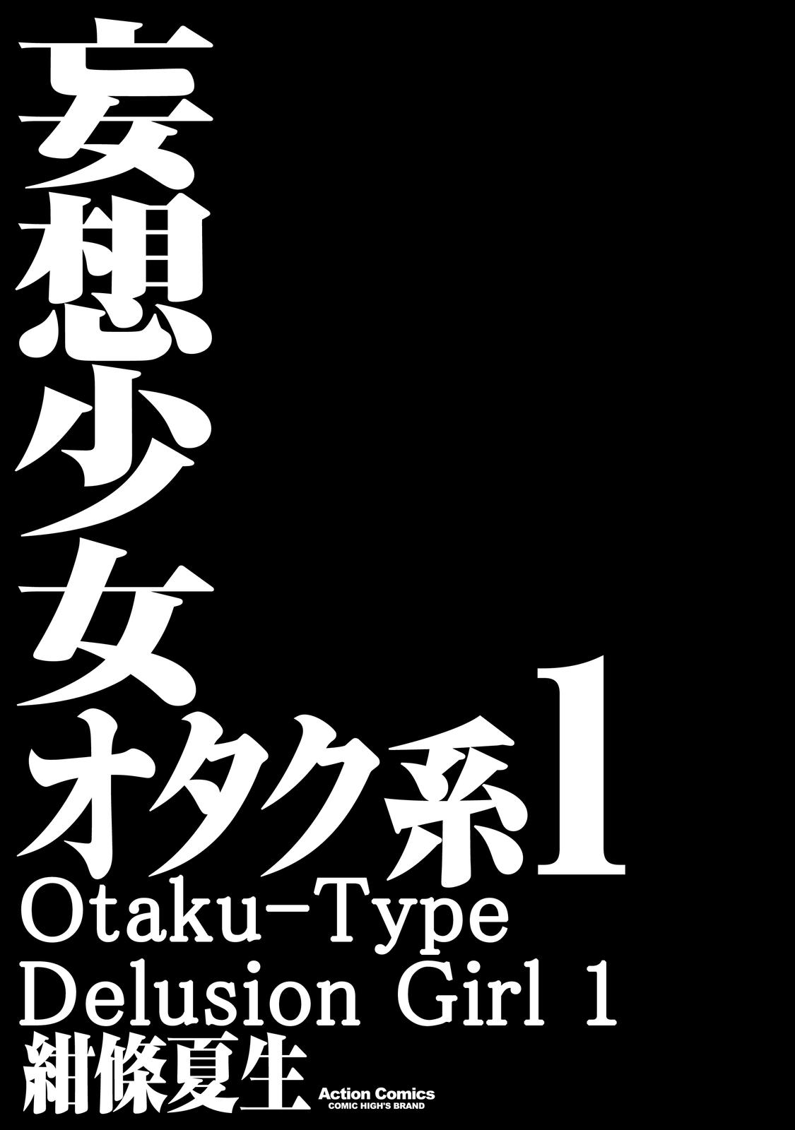 Mousou Shoujo Otaku-kei 第2页