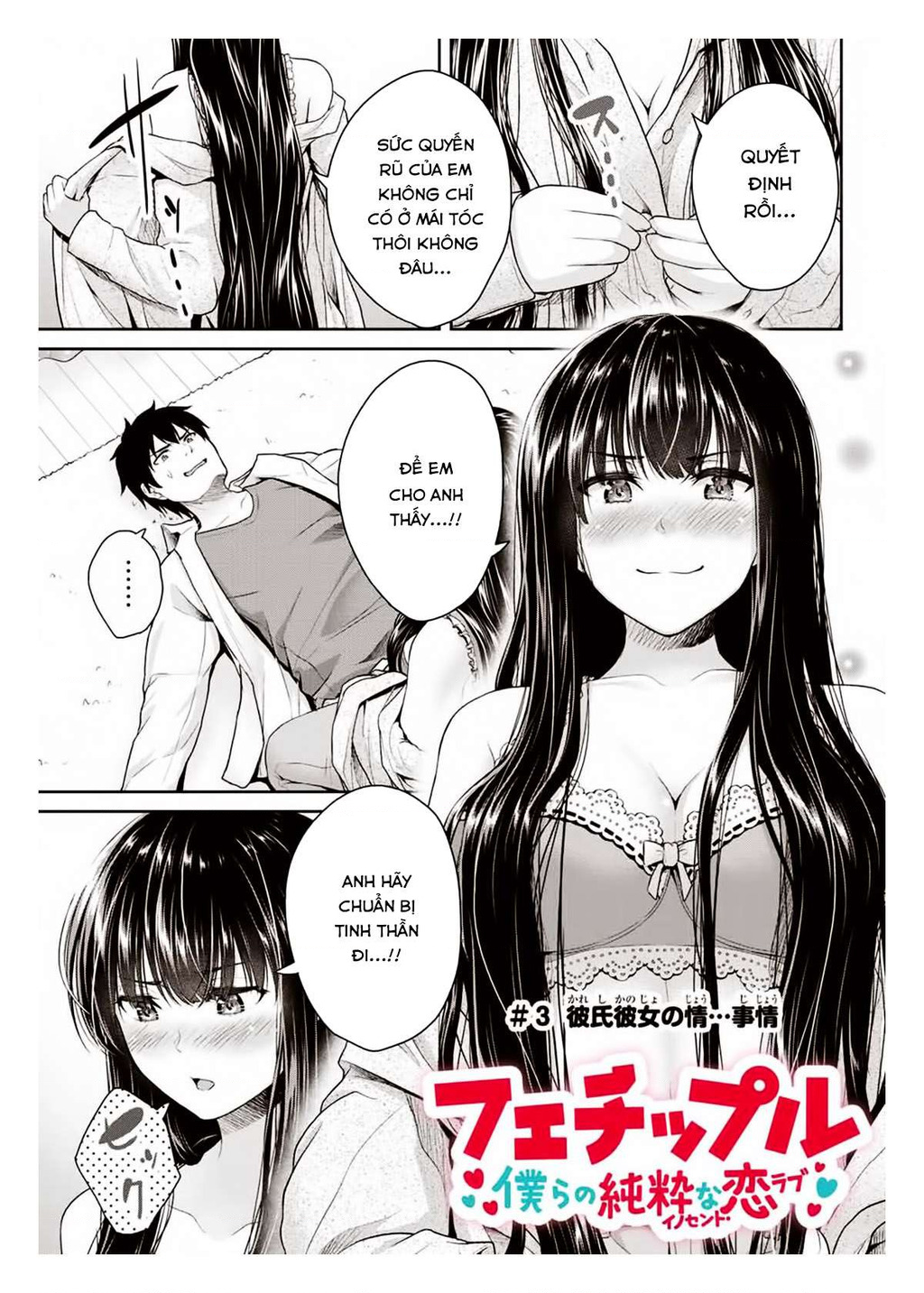 Fechippuru - Bokura no Innocent Love Vol. 1 Ch. 3 第4页