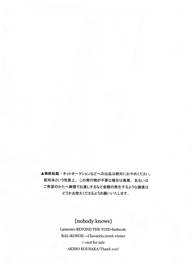 Lamento – Nobody Knows (Doujinshi) Oneshot 第15页