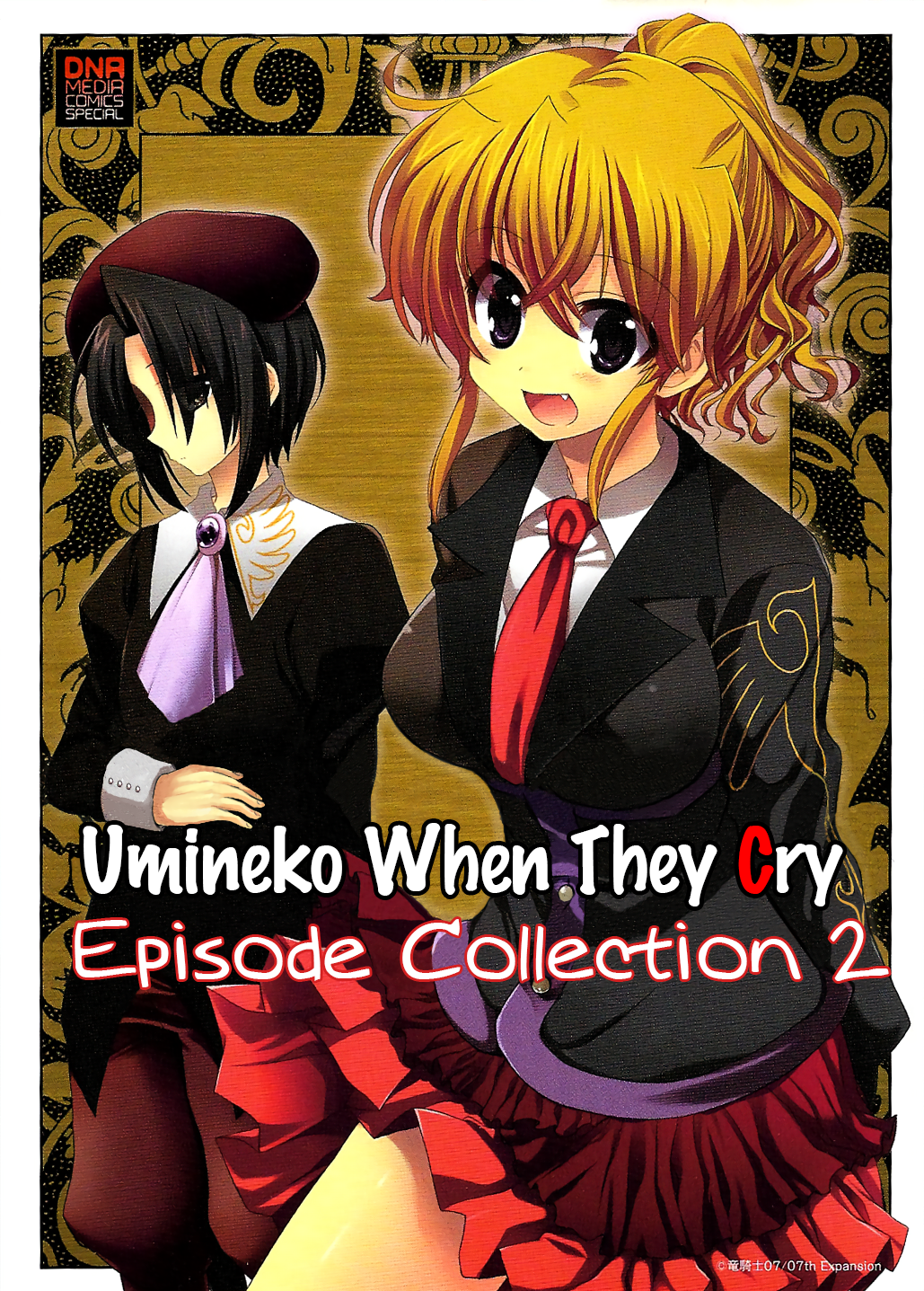 Umineko When They Cry Episode Collection Tonight, Eyeball Soup (by Yuuri Houshou) 第1页