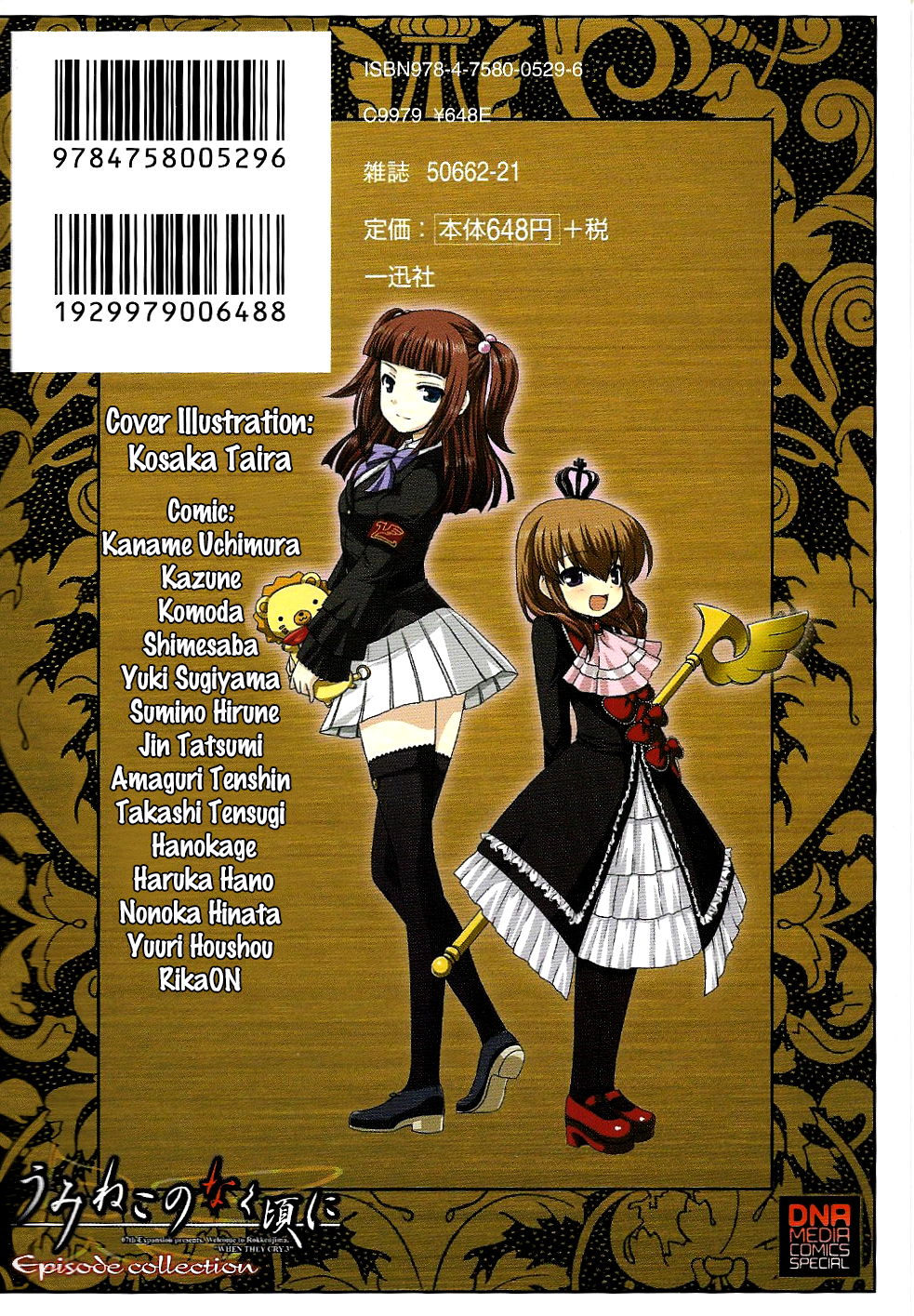 Umineko When They Cry Episode Collection Tonight, Eyeball Soup (by Yuuri Houshou) 第2页