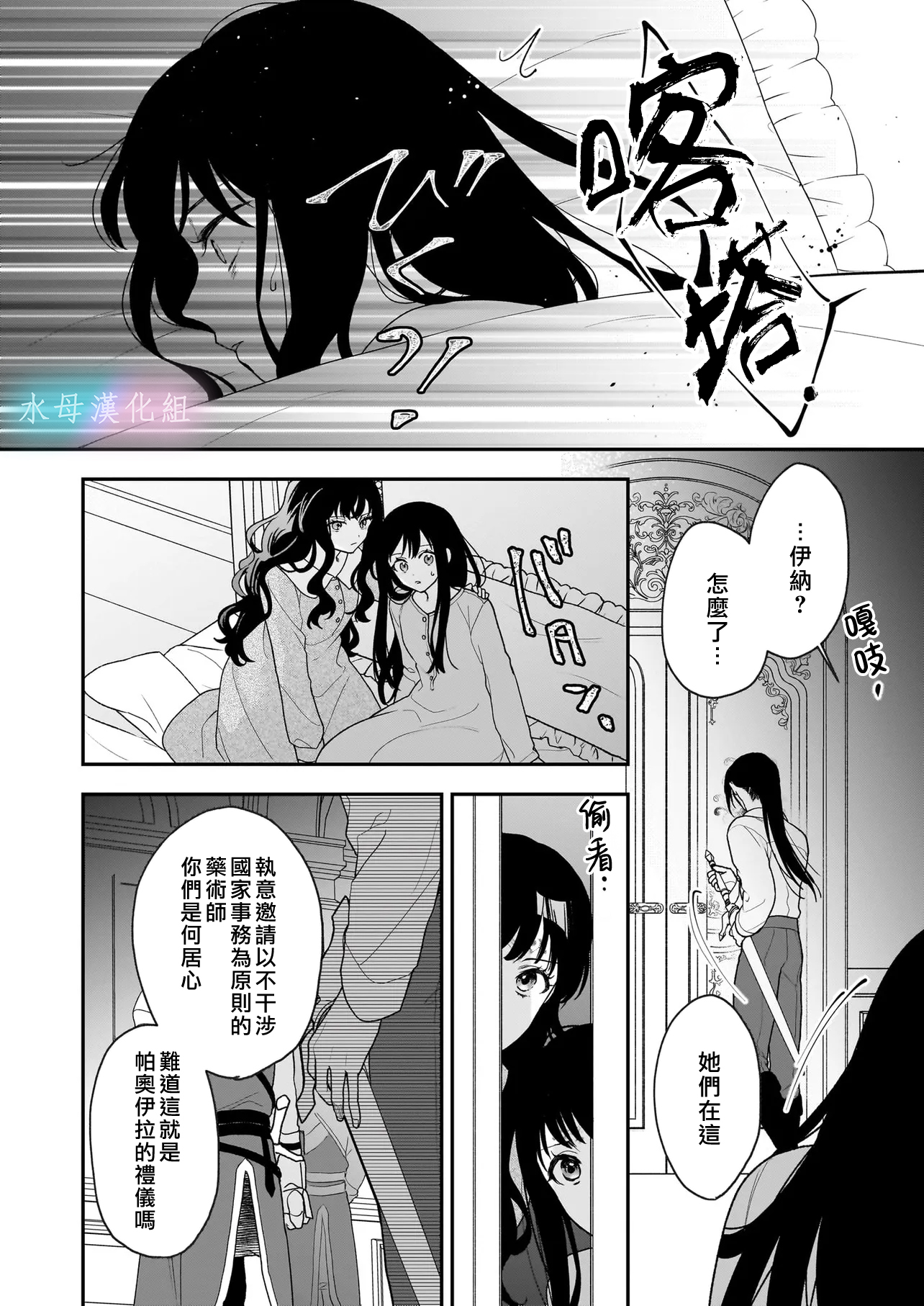 Kimi ga Utau Kusuri Renka Ch. 1.2 第18页