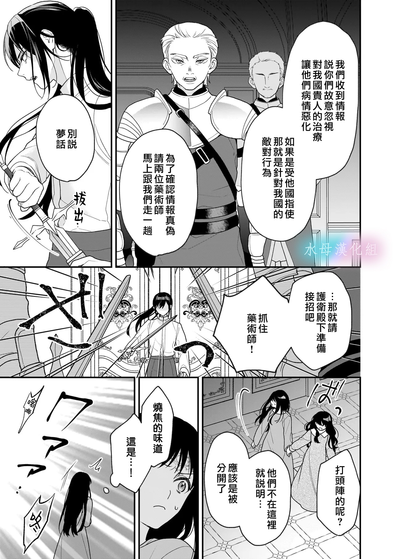 Kimi ga Utau Kusuri Renka Ch. 1.2 第19页