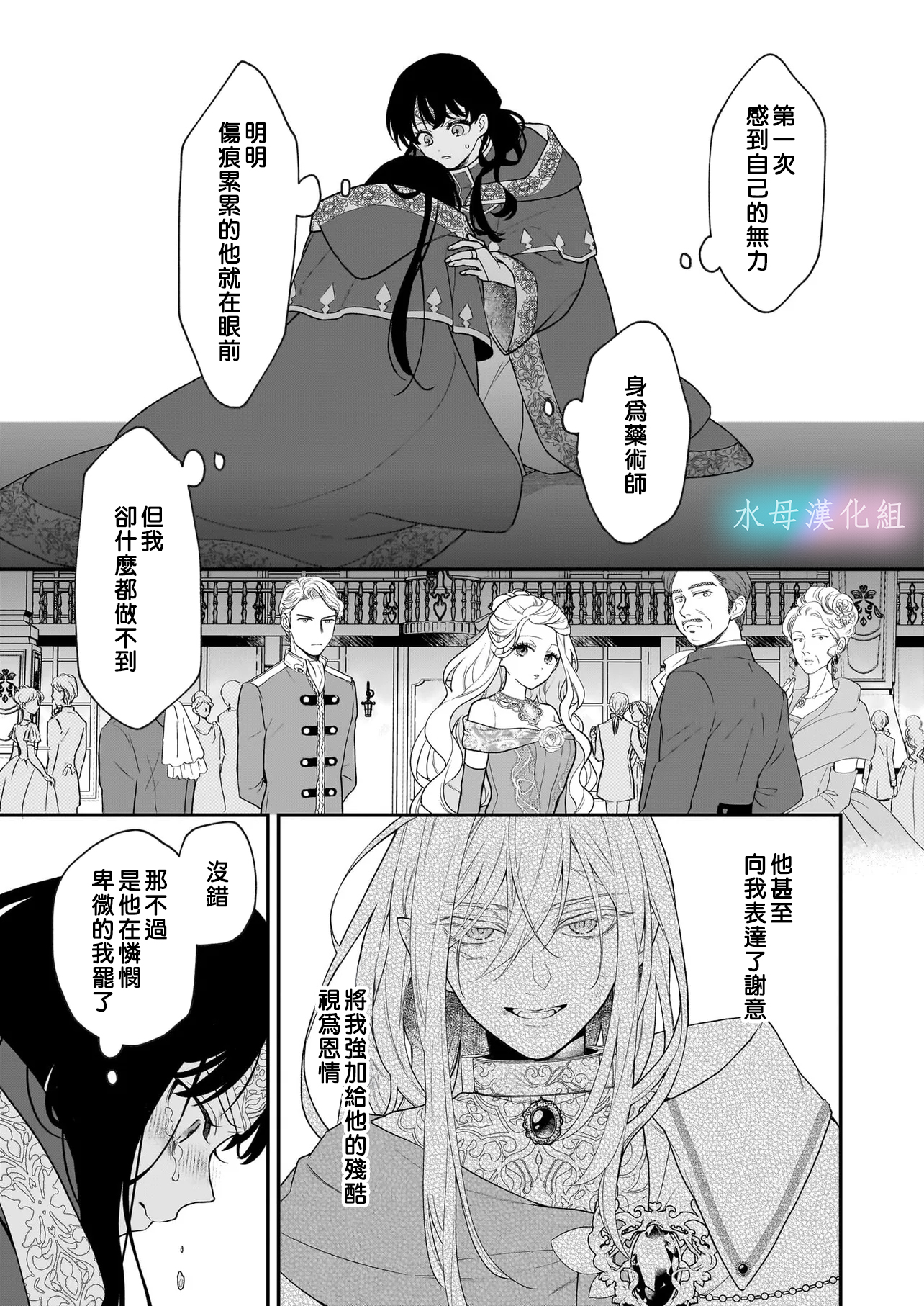 Kimi ga Utau Kusuri Renka Ch. 1.2 第3页