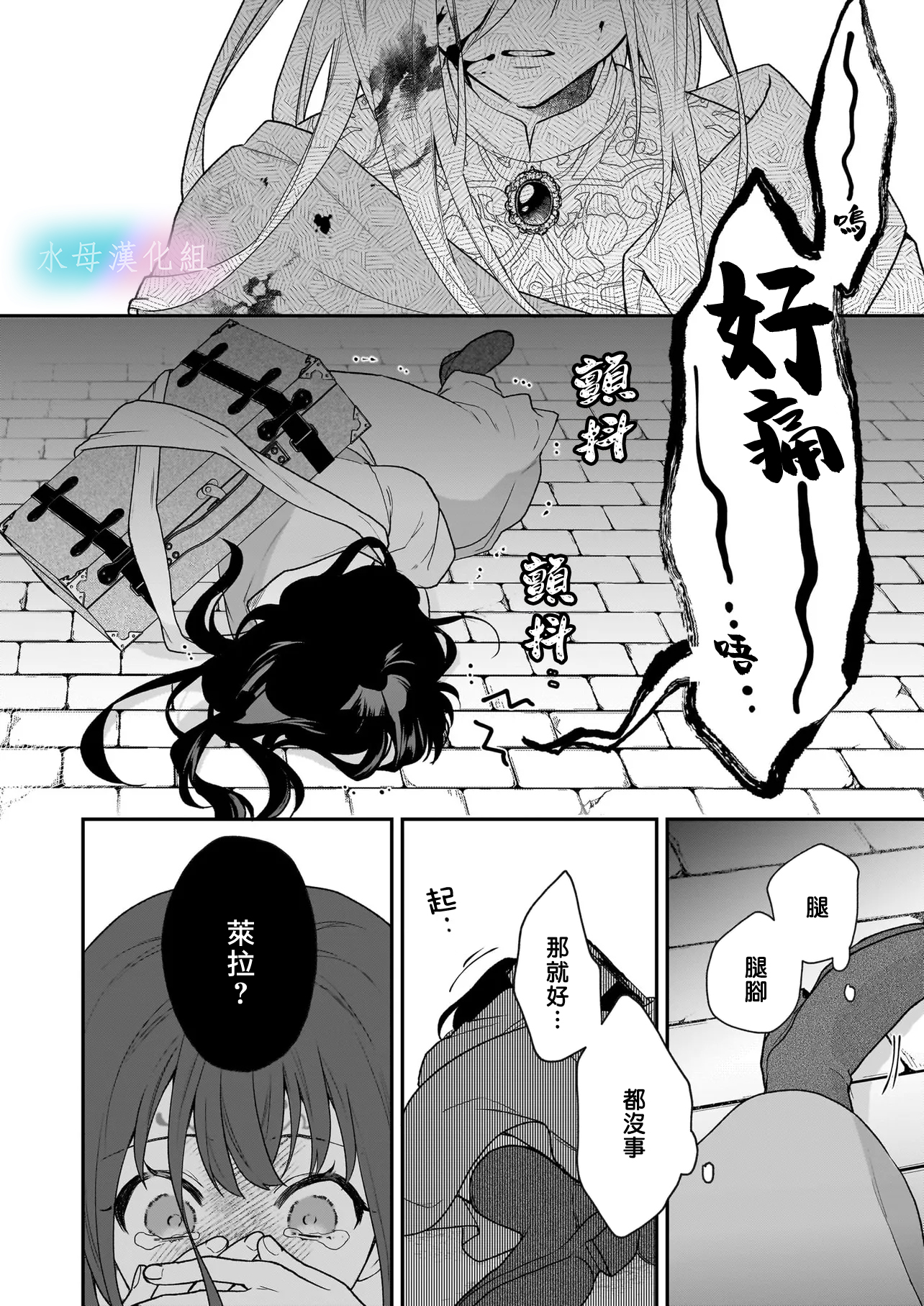 Kimi ga Utau Kusuri Renka Ch. 1.2 第26页