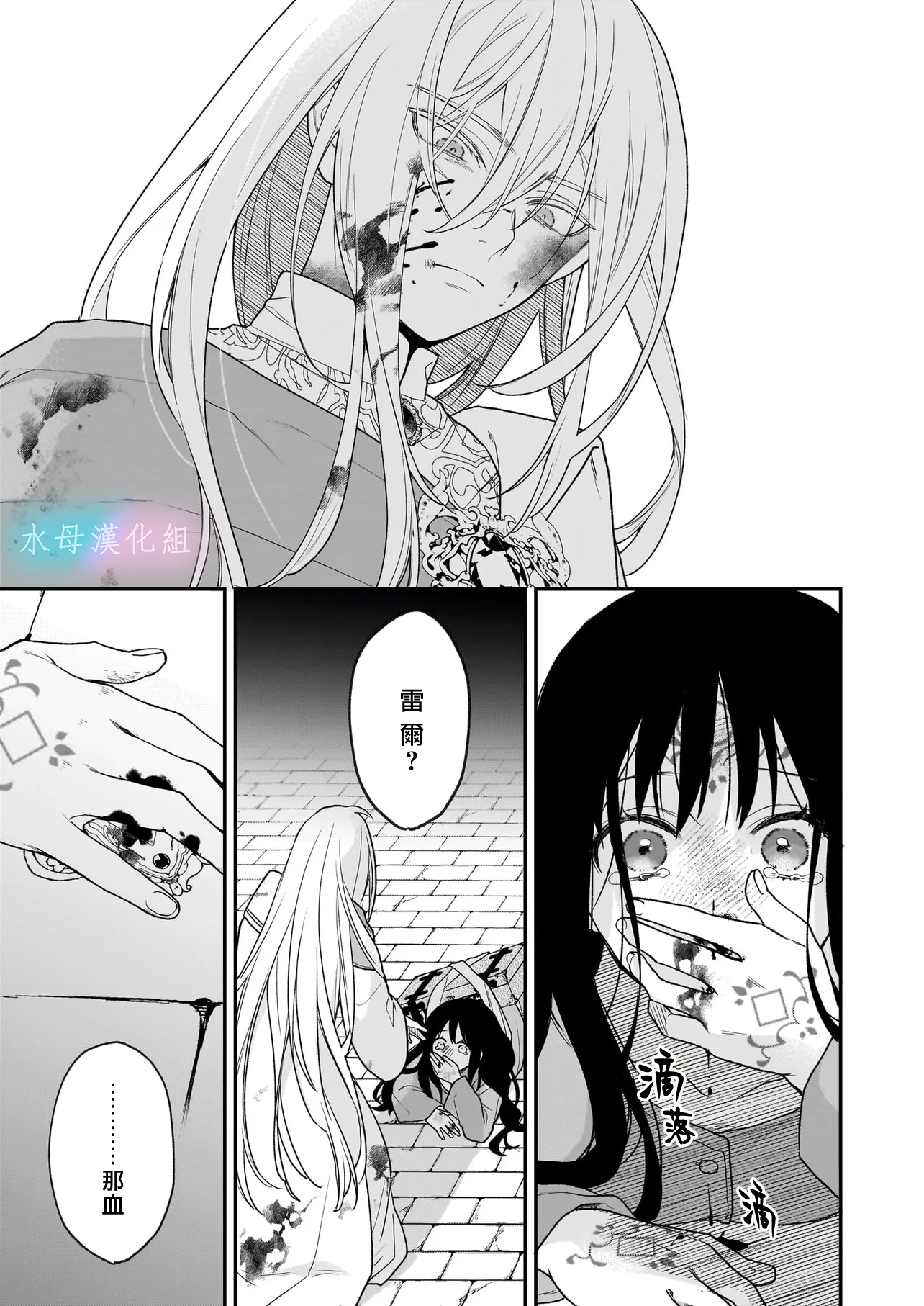 Kimi ga Utau Kusuri Renka Ch. 1.2 第27页