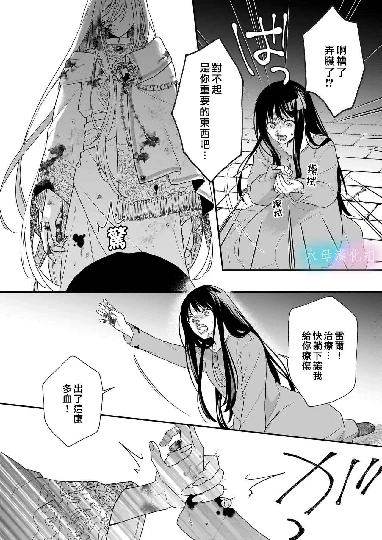 Kimi ga Utau Kusuri Renka Ch. 1.2 第28页