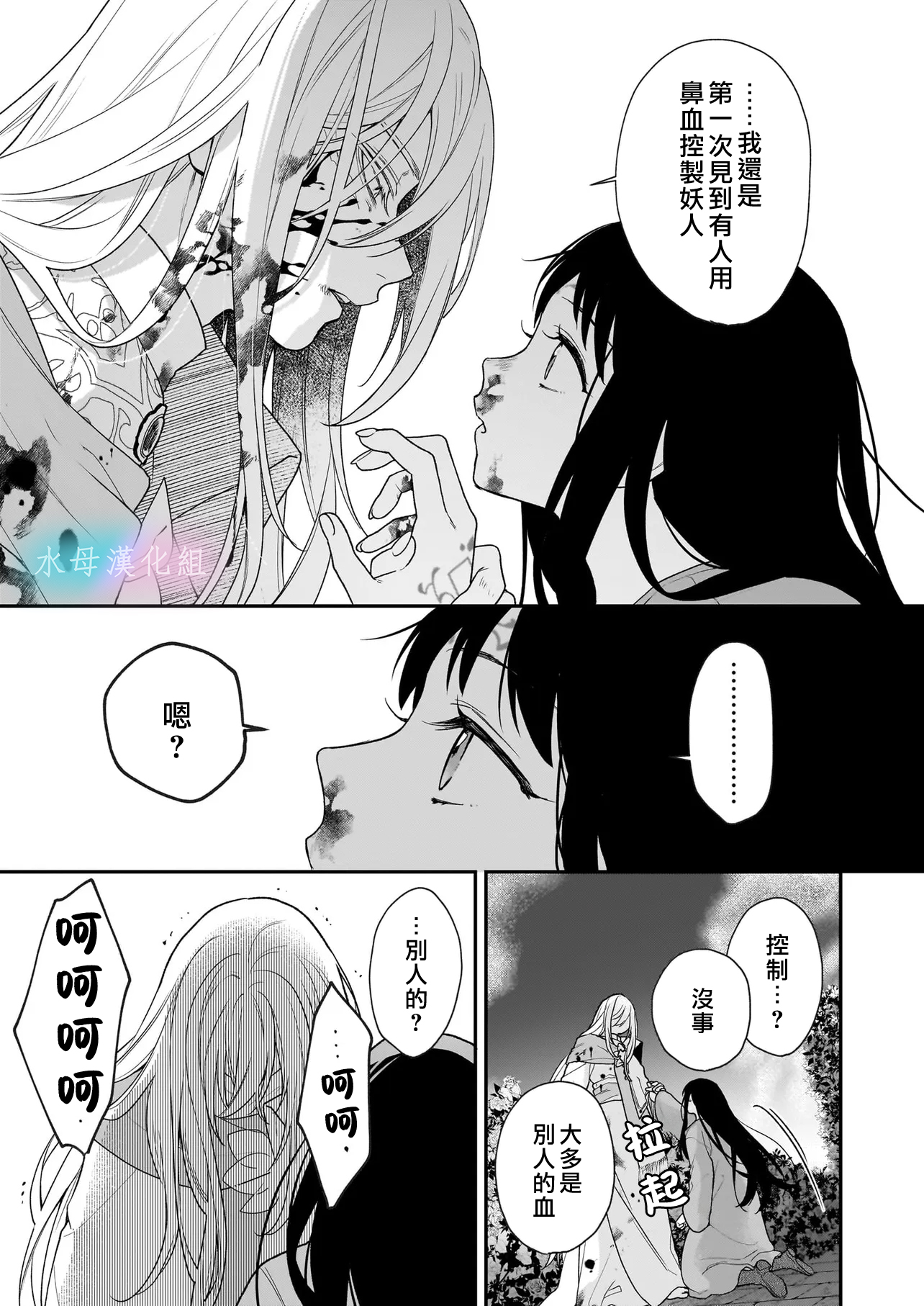 Kimi ga Utau Kusuri Renka Ch. 1.2 第29页