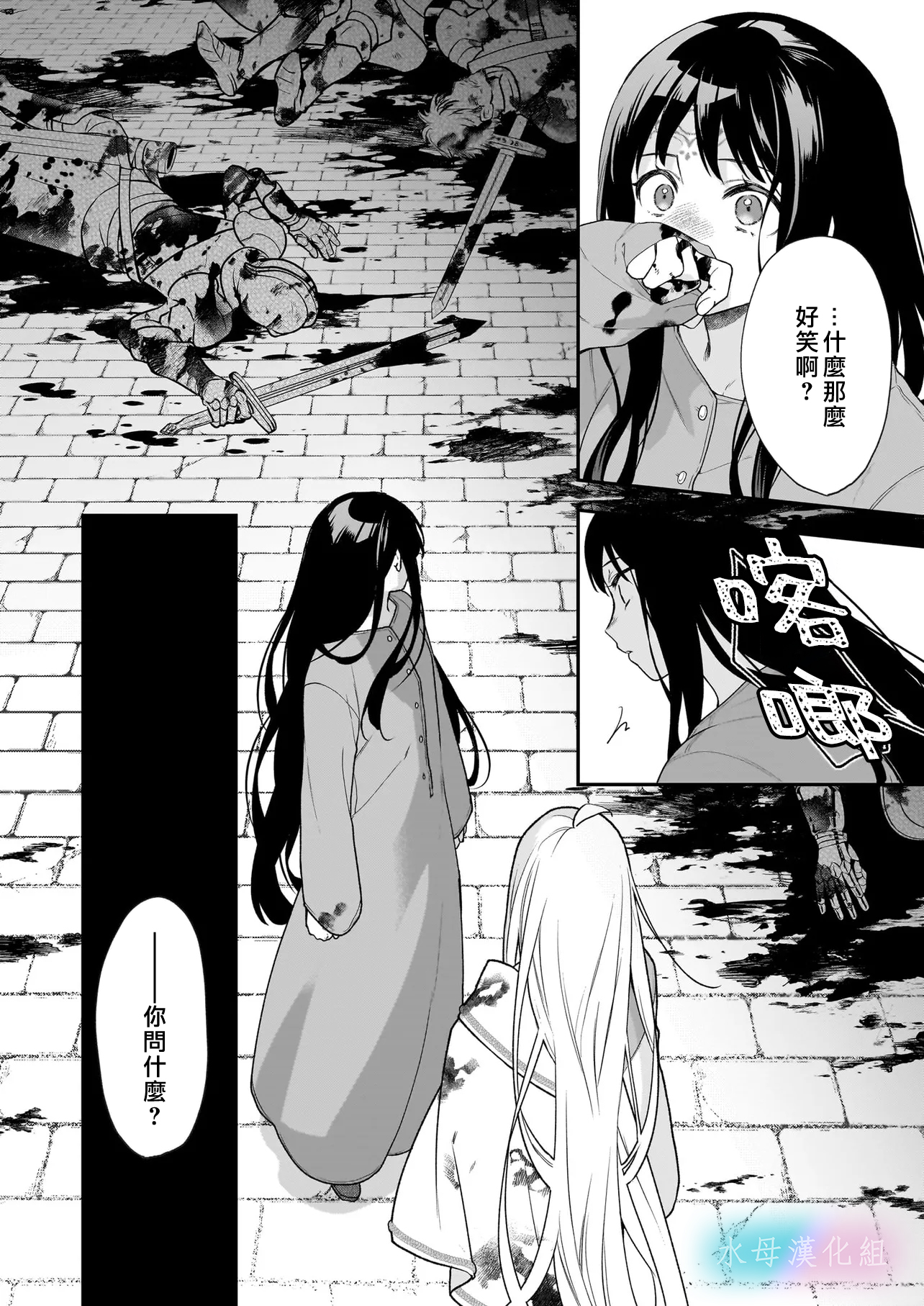 Kimi ga Utau Kusuri Renka Ch. 1.2 第30页