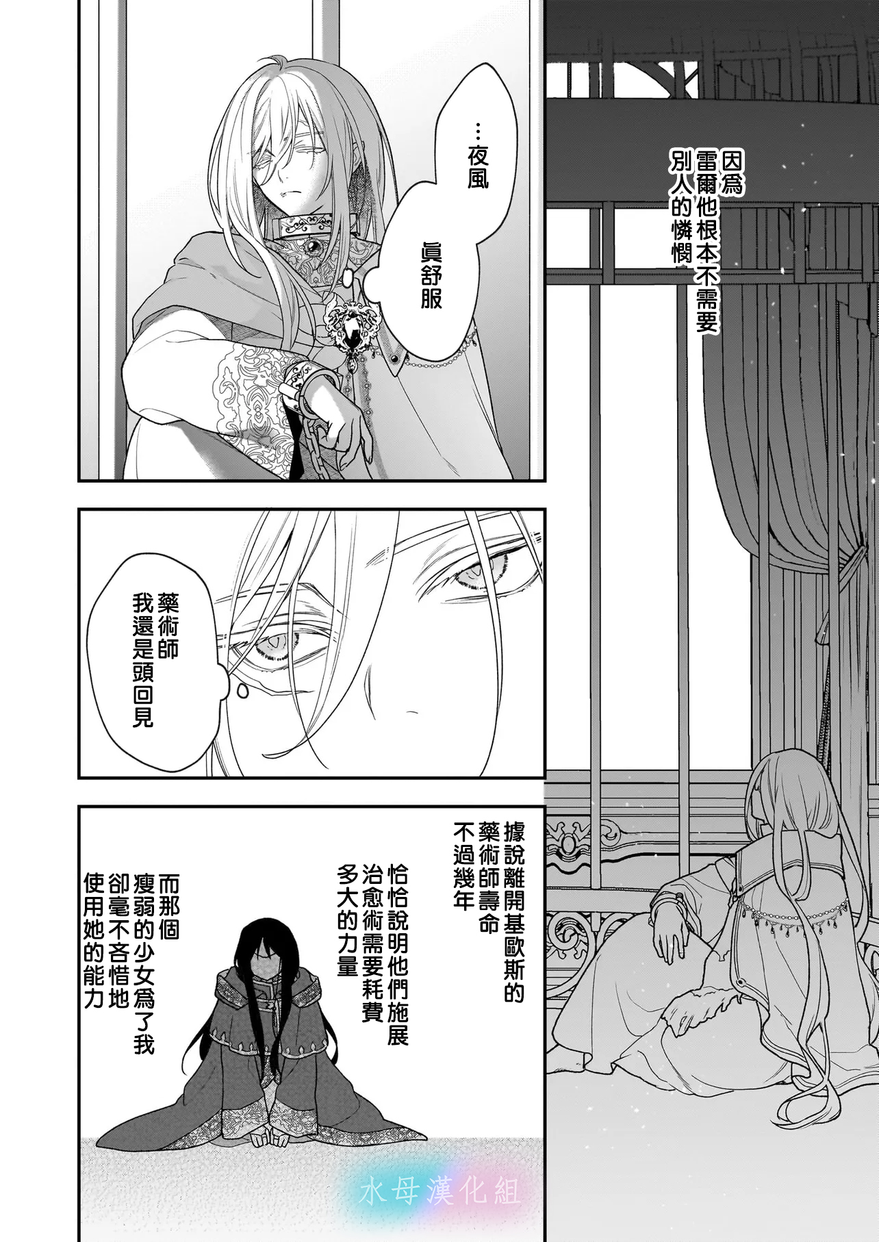 Kimi ga Utau Kusuri Renka Ch. 1.2 第4页