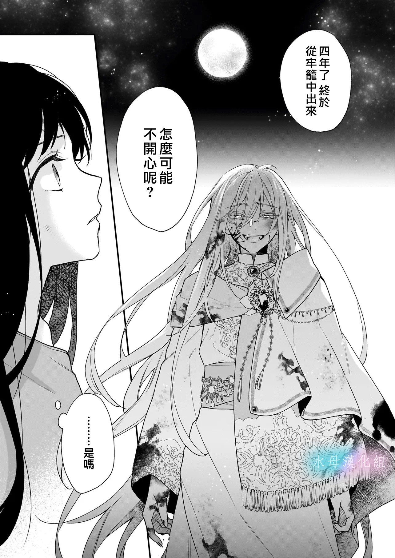 Kimi ga Utau Kusuri Renka Ch. 1.2 第31页