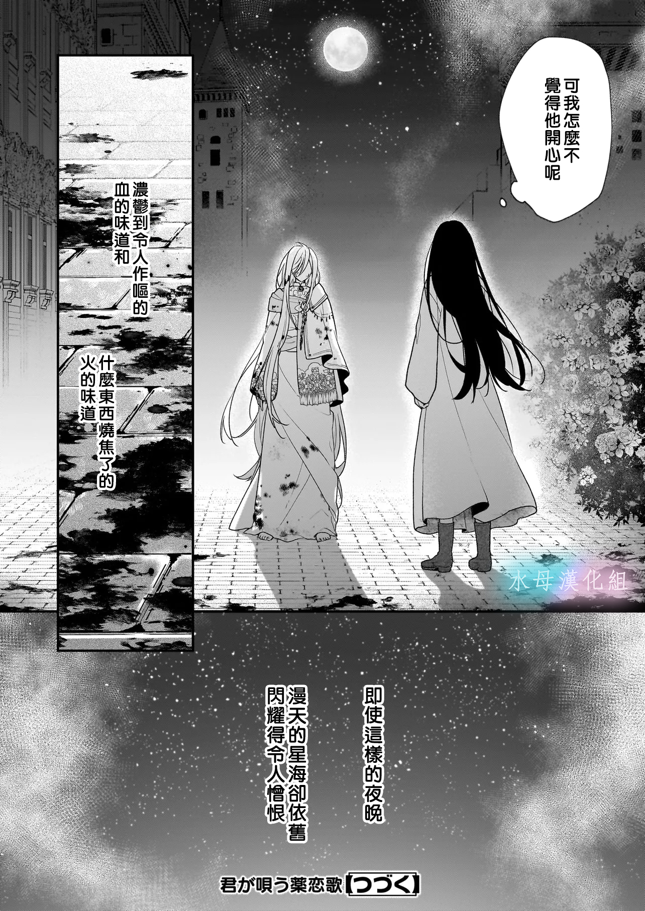 Kimi ga Utau Kusuri Renka Ch. 1.2 第32页