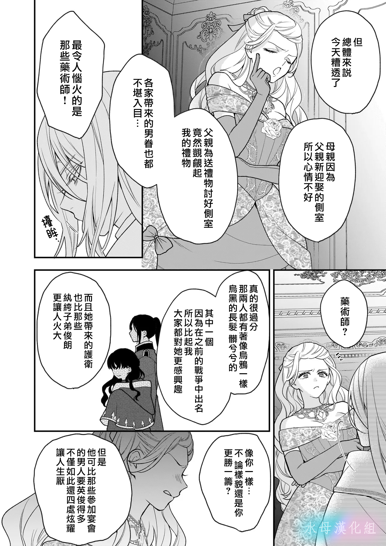 Kimi ga Utau Kusuri Renka Ch. 1.2 第8页