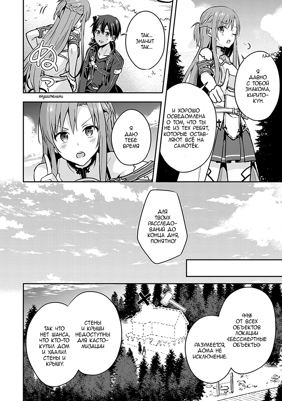 Sword Art Online: Kiss and Fly Днём ранее 第17页