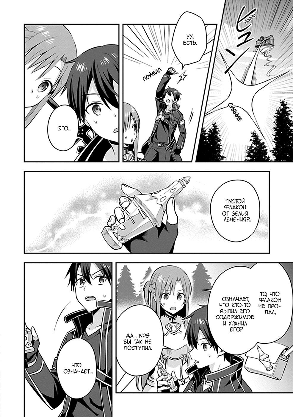 Sword Art Online: Kiss and Fly Днём ранее 第21页