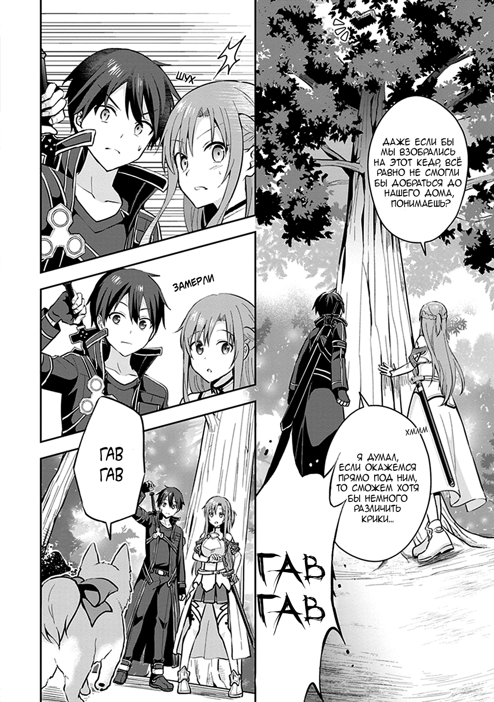 Sword Art Online: Kiss and Fly Днём ранее 第23页