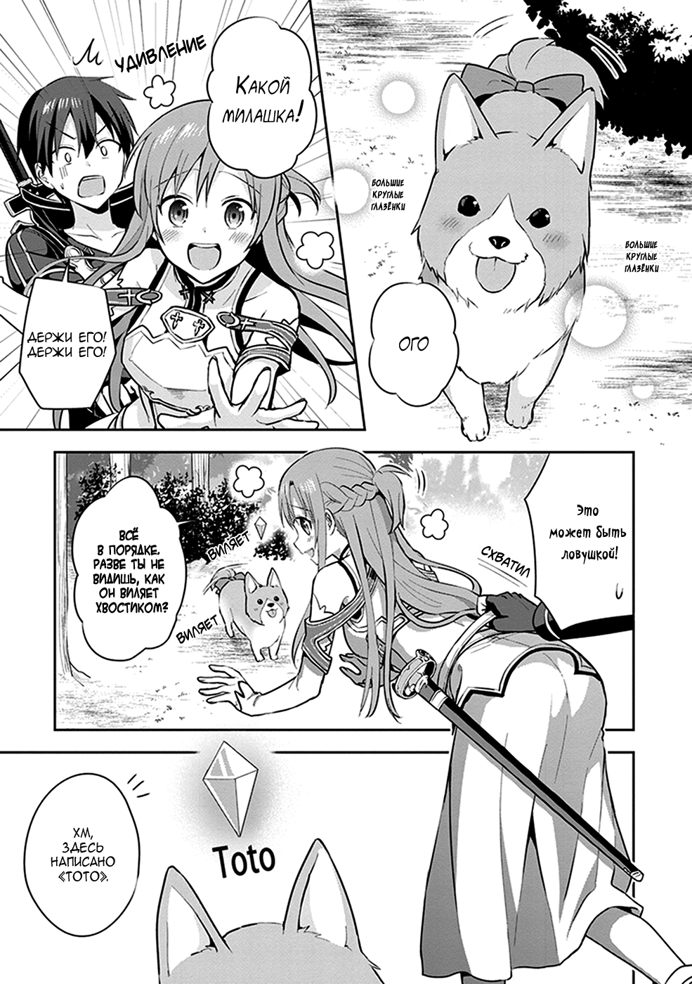 Sword Art Online: Kiss and Fly Днём ранее 第24页